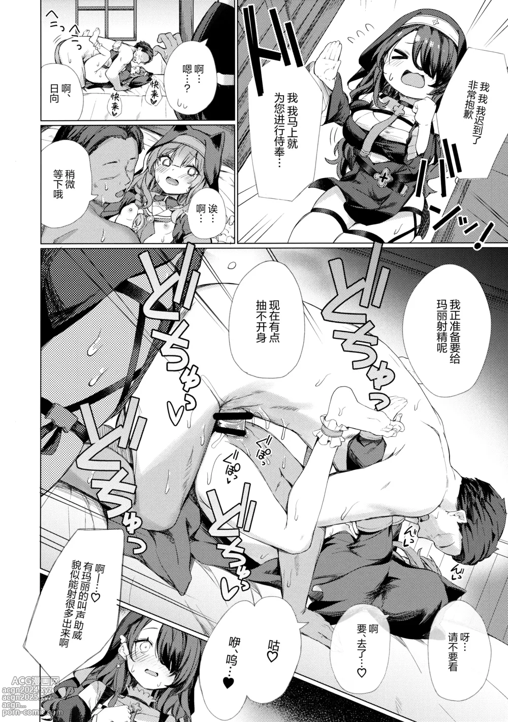 Page 12 of doujinshi 被禁欲的修女小姐们将忏悔吸食殆尽的本