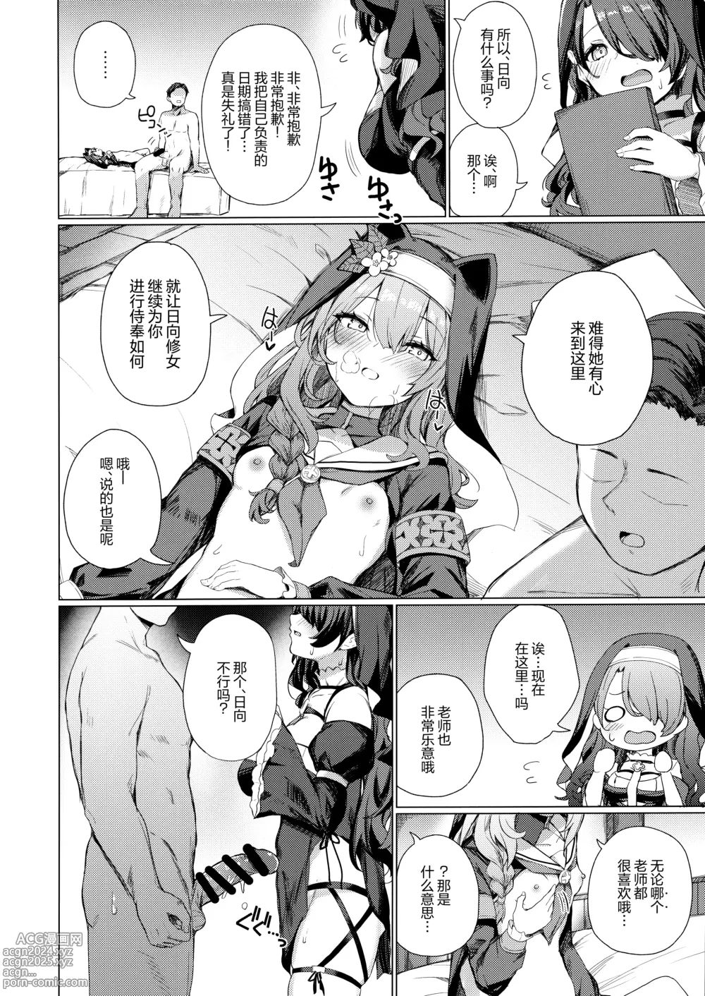 Page 14 of doujinshi 被禁欲的修女小姐们将忏悔吸食殆尽的本