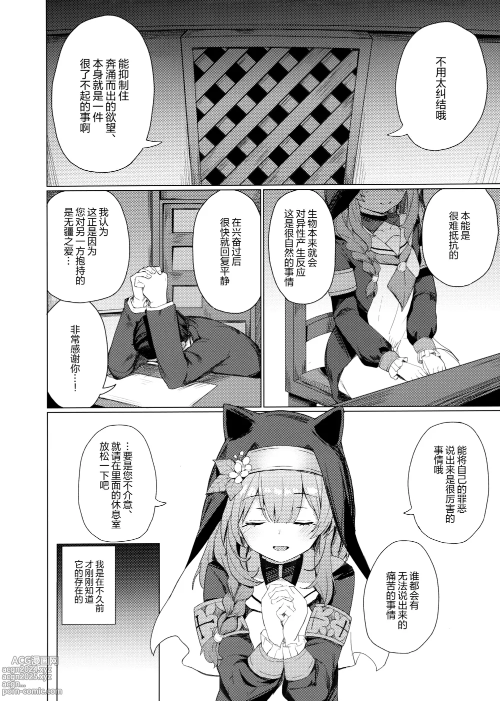 Page 4 of doujinshi 被禁欲的修女小姐们将忏悔吸食殆尽的本