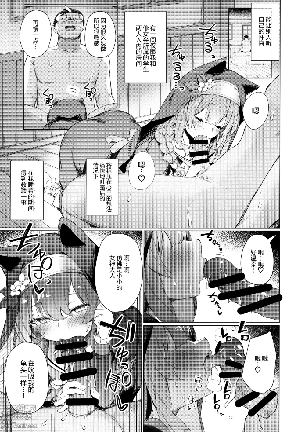 Page 5 of doujinshi 被禁欲的修女小姐们将忏悔吸食殆尽的本