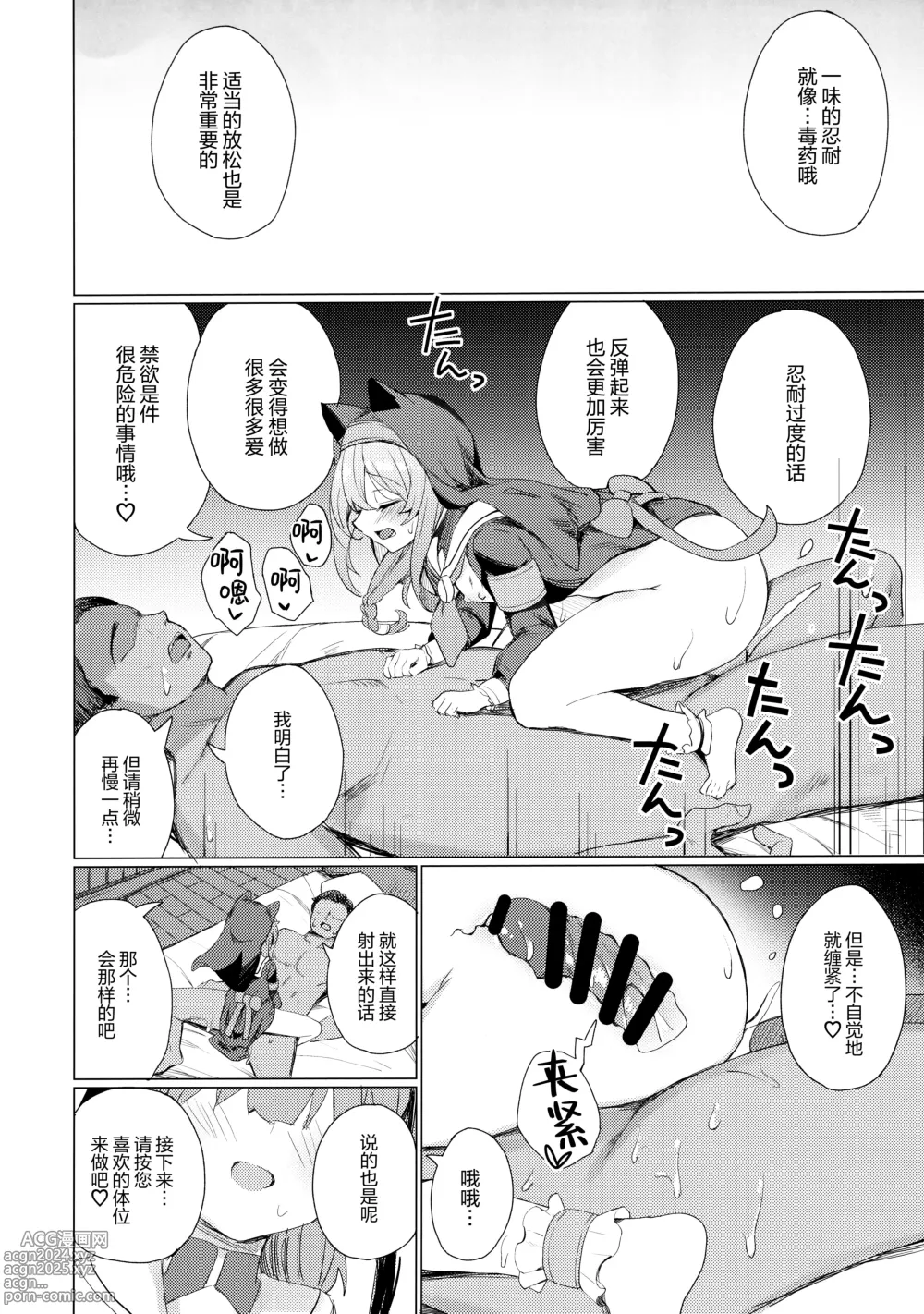 Page 10 of doujinshi 被禁欲的修女小姐们将忏悔吸食殆尽的本