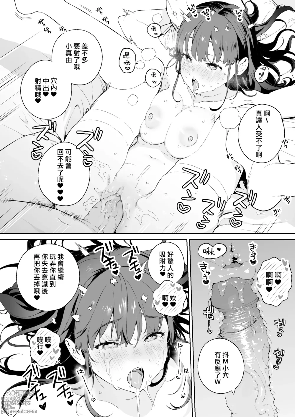 Page 14 of manga NTR JK (decensored)