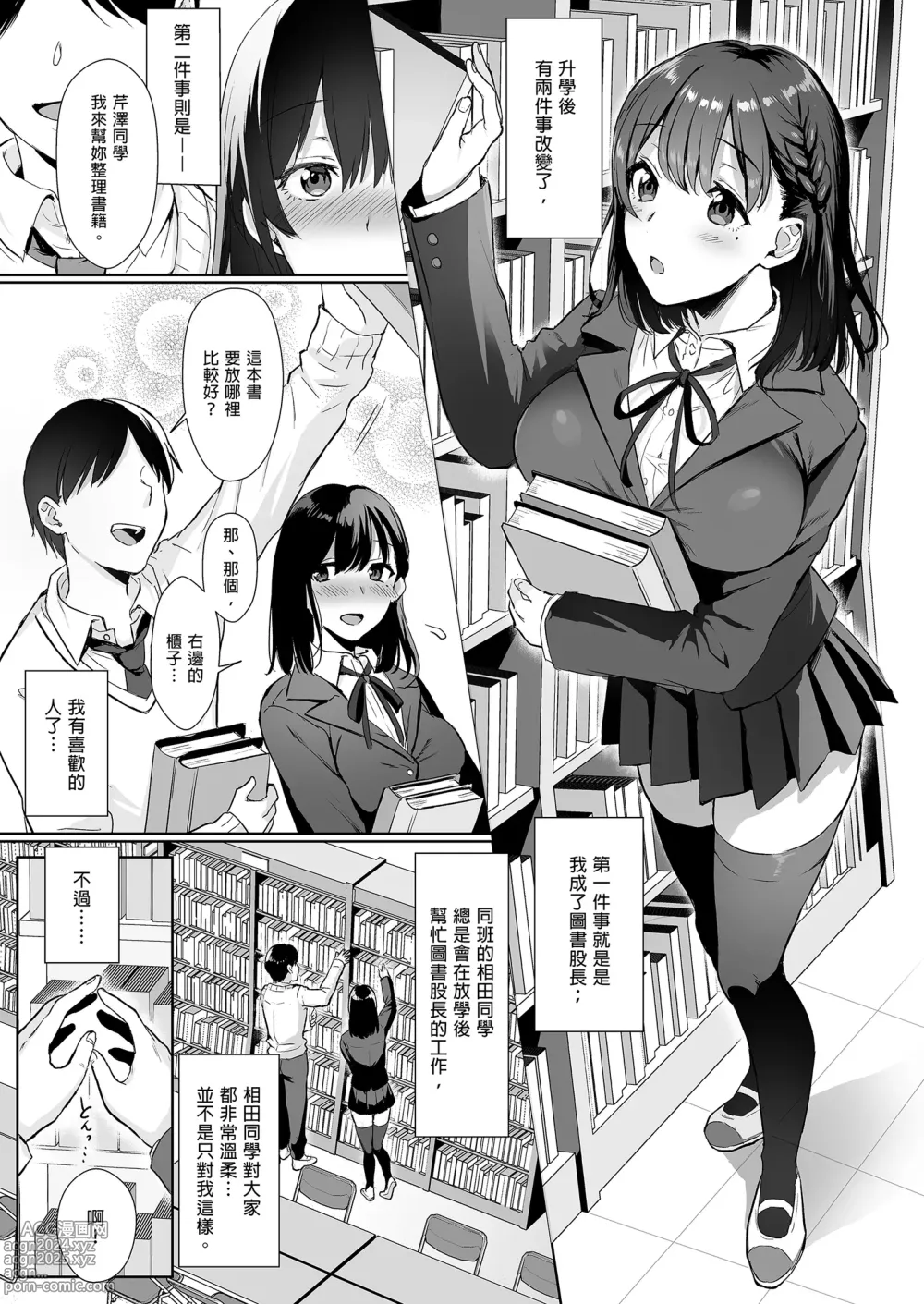 Page 5 of doujinshi Toshoshitsu no Kanojo ~Seiso na Kimi ga Ochiru made~ (decensored)