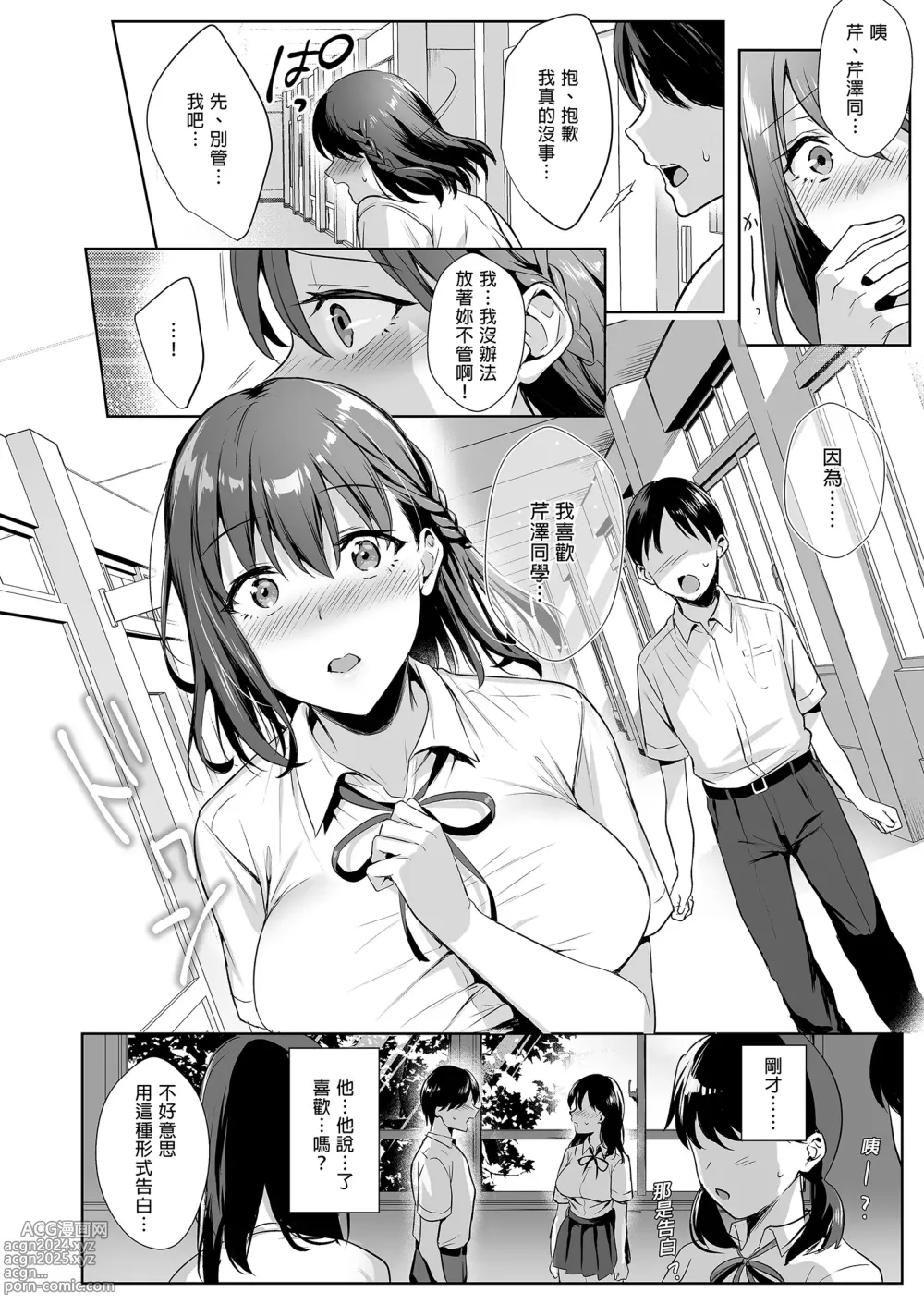 Page 20 of doujinshi Toshoshitsu no Kanojo 2 ~Seiso na Kimi ga Ochiru made~ (decensored)