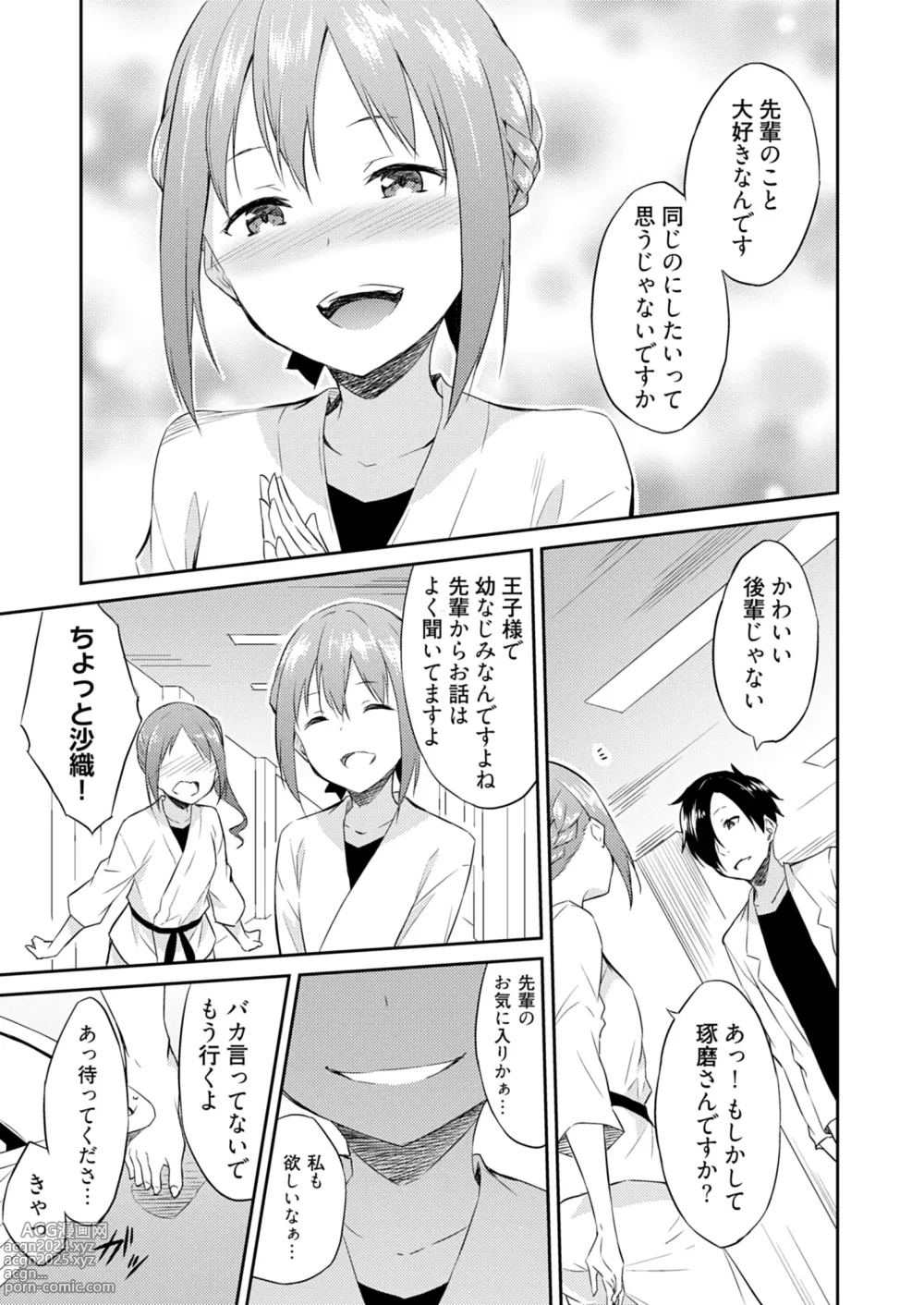 Page 113 of manga Ooikeishou 1i no otoko -haramase tengoku no ibitsu na okisaki erabi- 1