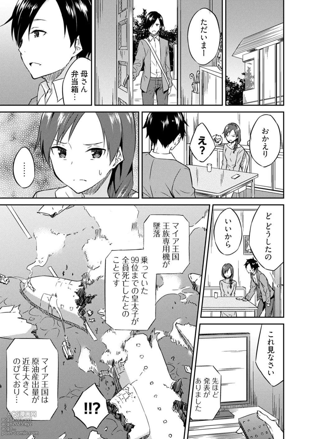 Page 13 of manga Ooikeishou 1i no otoko -haramase tengoku no ibitsu na okisaki erabi- 1