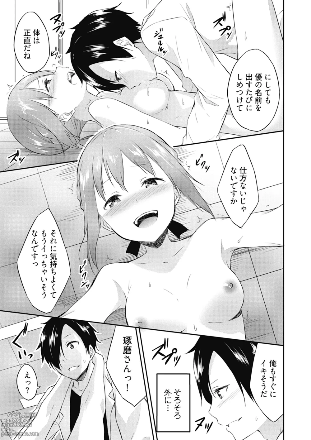 Page 125 of manga Ooikeishou 1i no otoko -haramase tengoku no ibitsu na okisaki erabi- 1