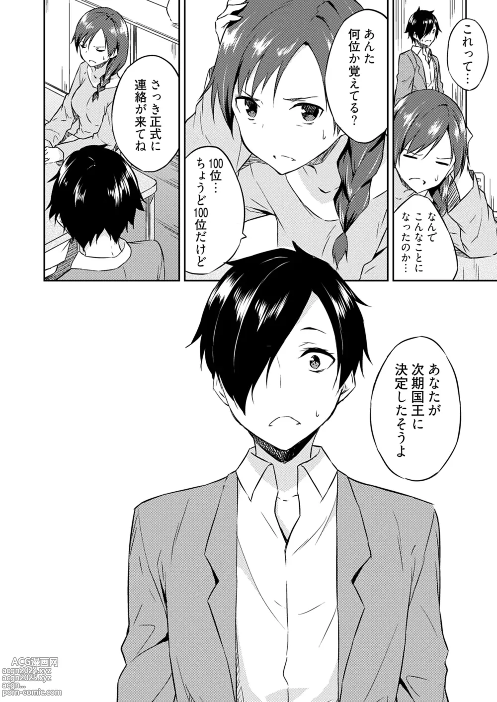 Page 14 of manga Ooikeishou 1i no otoko -haramase tengoku no ibitsu na okisaki erabi- 1