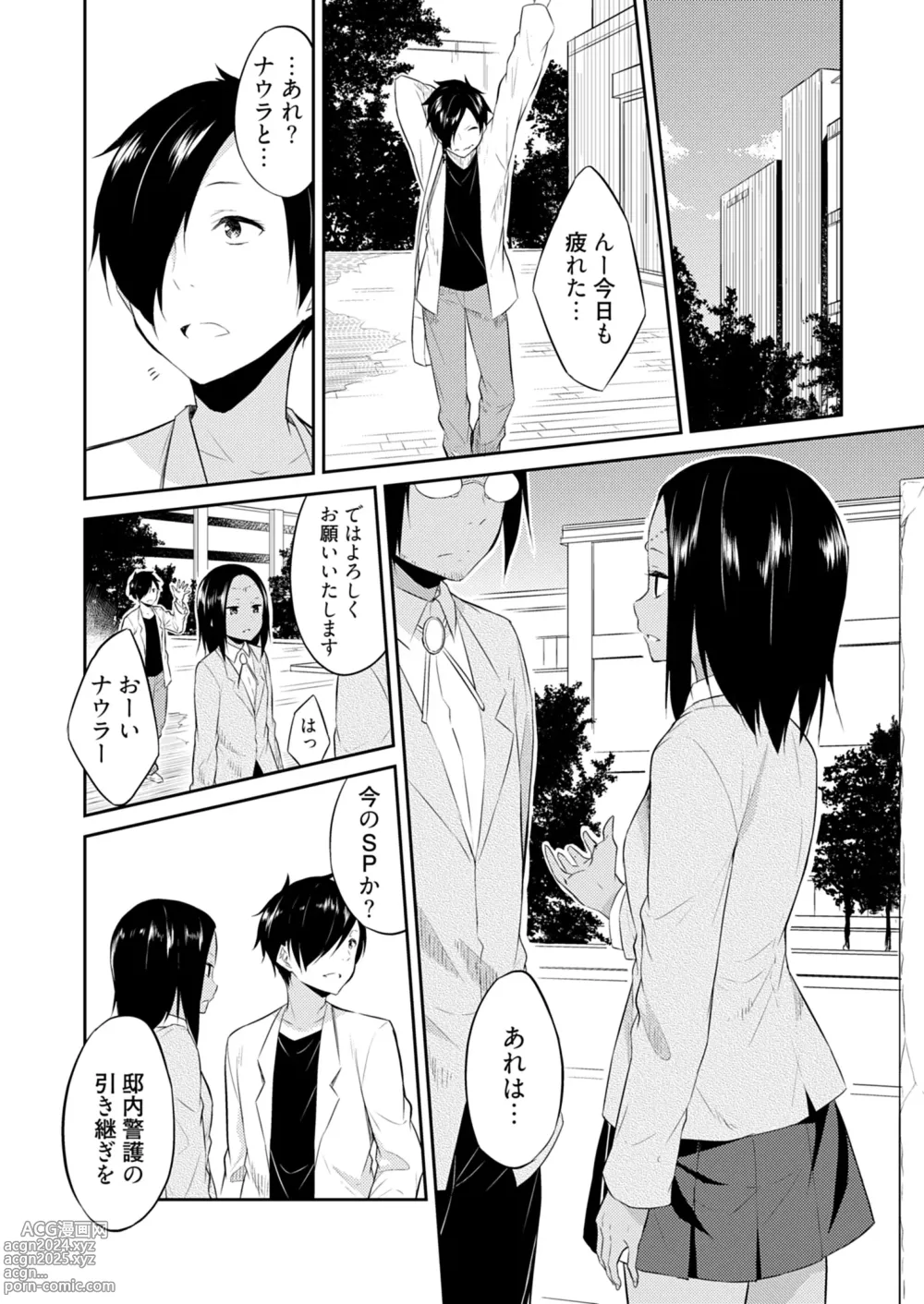 Page 136 of manga Ooikeishou 1i no otoko -haramase tengoku no ibitsu na okisaki erabi- 1