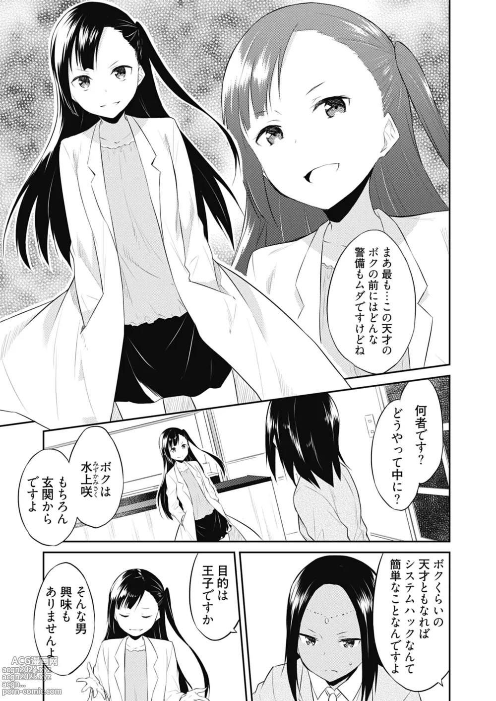 Page 139 of manga Ooikeishou 1i no otoko -haramase tengoku no ibitsu na okisaki erabi- 1