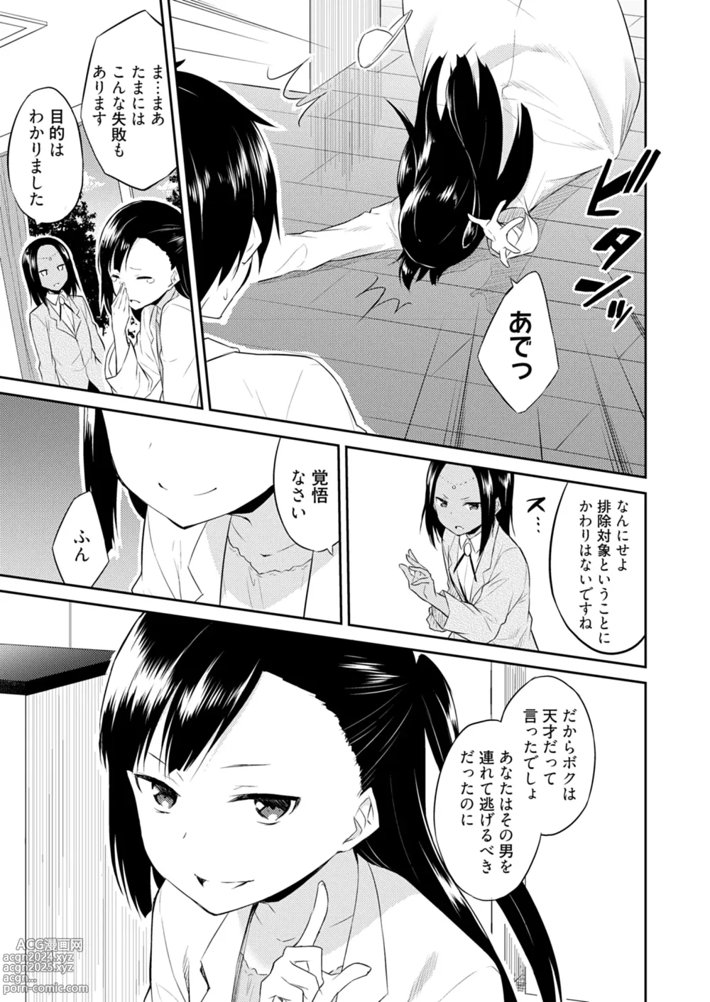 Page 141 of manga Ooikeishou 1i no otoko -haramase tengoku no ibitsu na okisaki erabi- 1