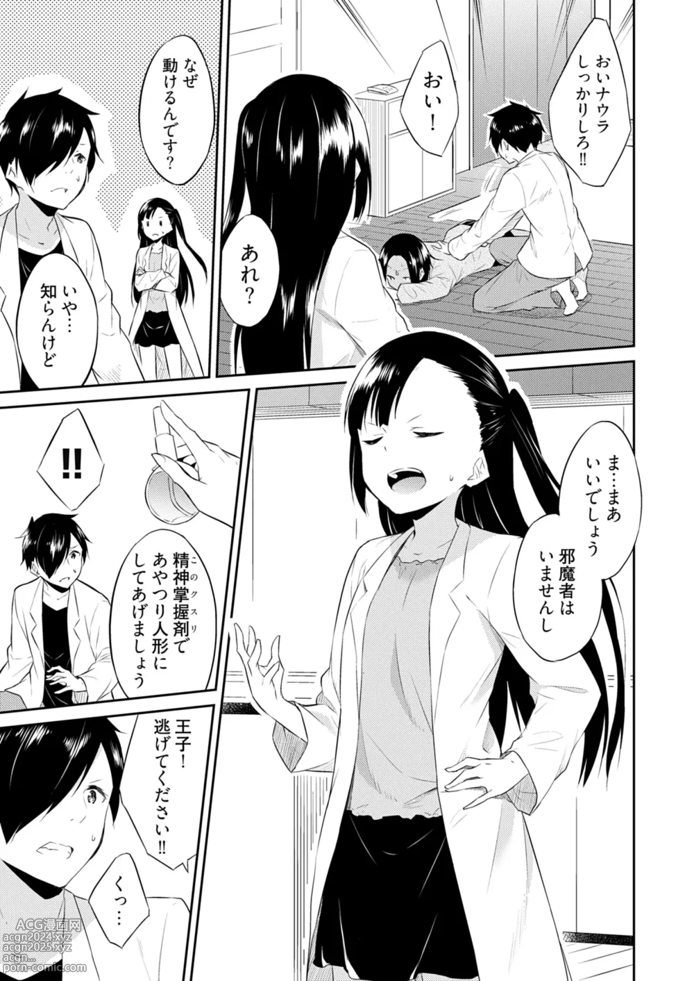 Page 143 of manga Ooikeishou 1i no otoko -haramase tengoku no ibitsu na okisaki erabi- 1