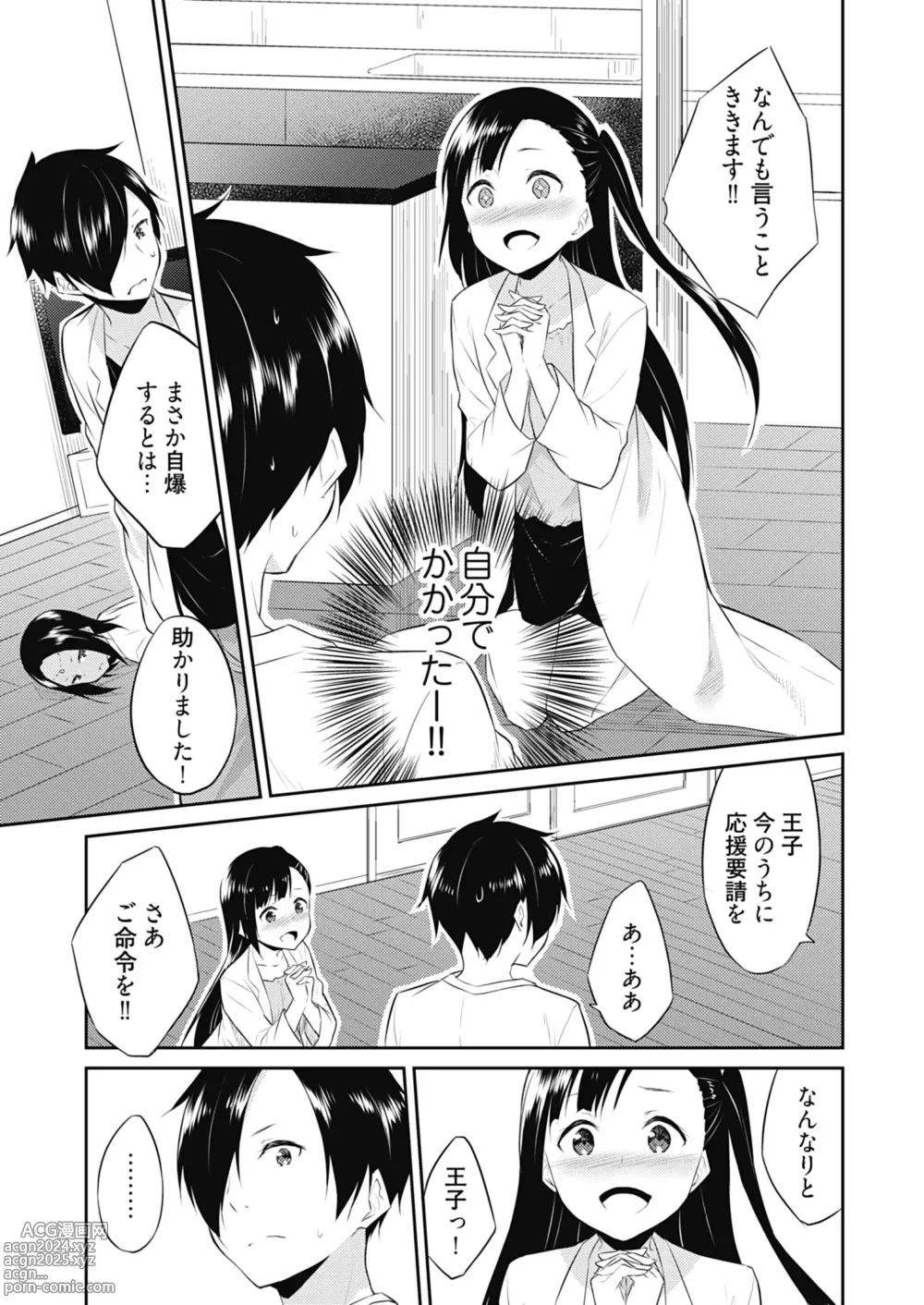 Page 145 of manga Ooikeishou 1i no otoko -haramase tengoku no ibitsu na okisaki erabi- 1