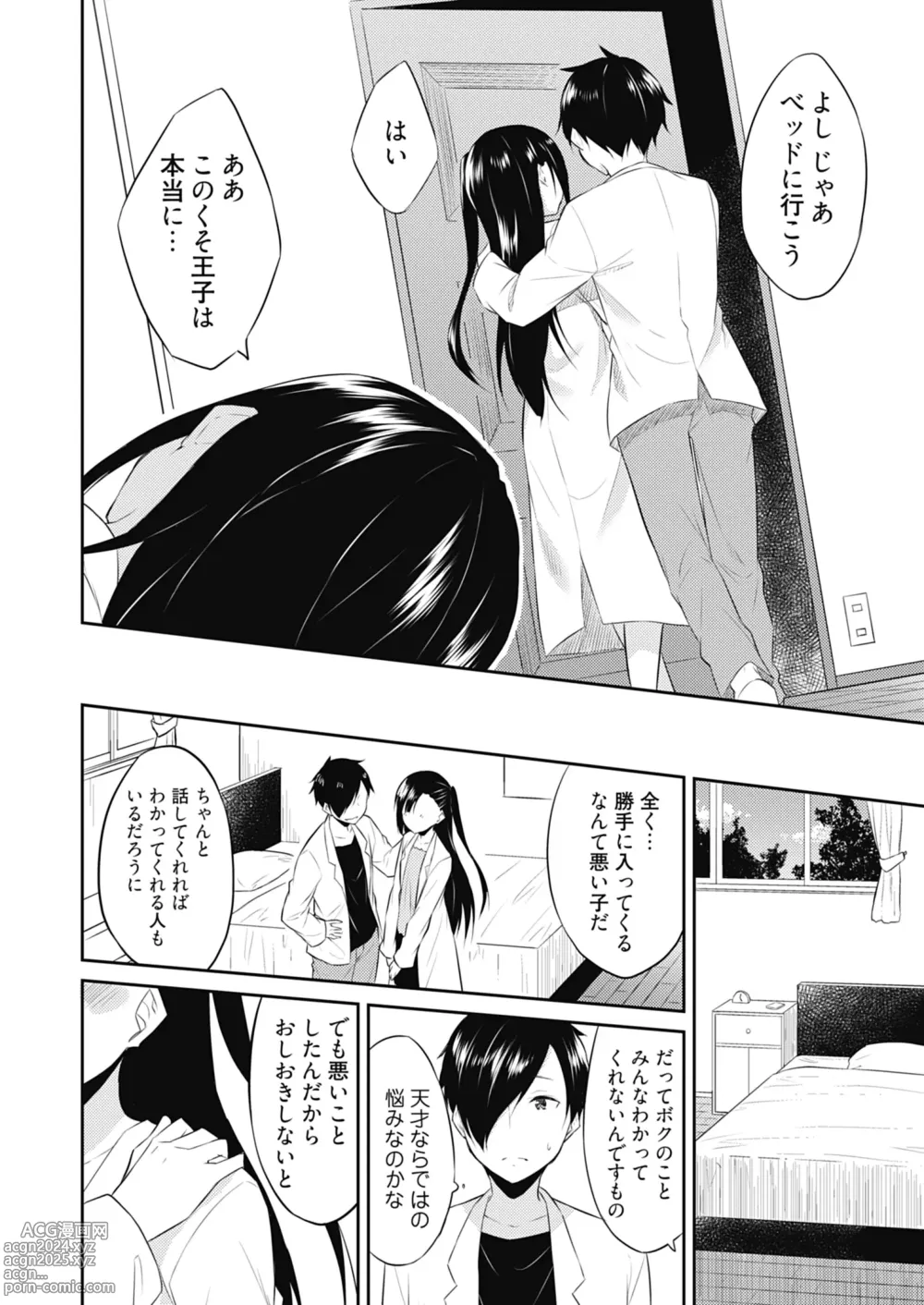 Page 146 of manga Ooikeishou 1i no otoko -haramase tengoku no ibitsu na okisaki erabi- 1