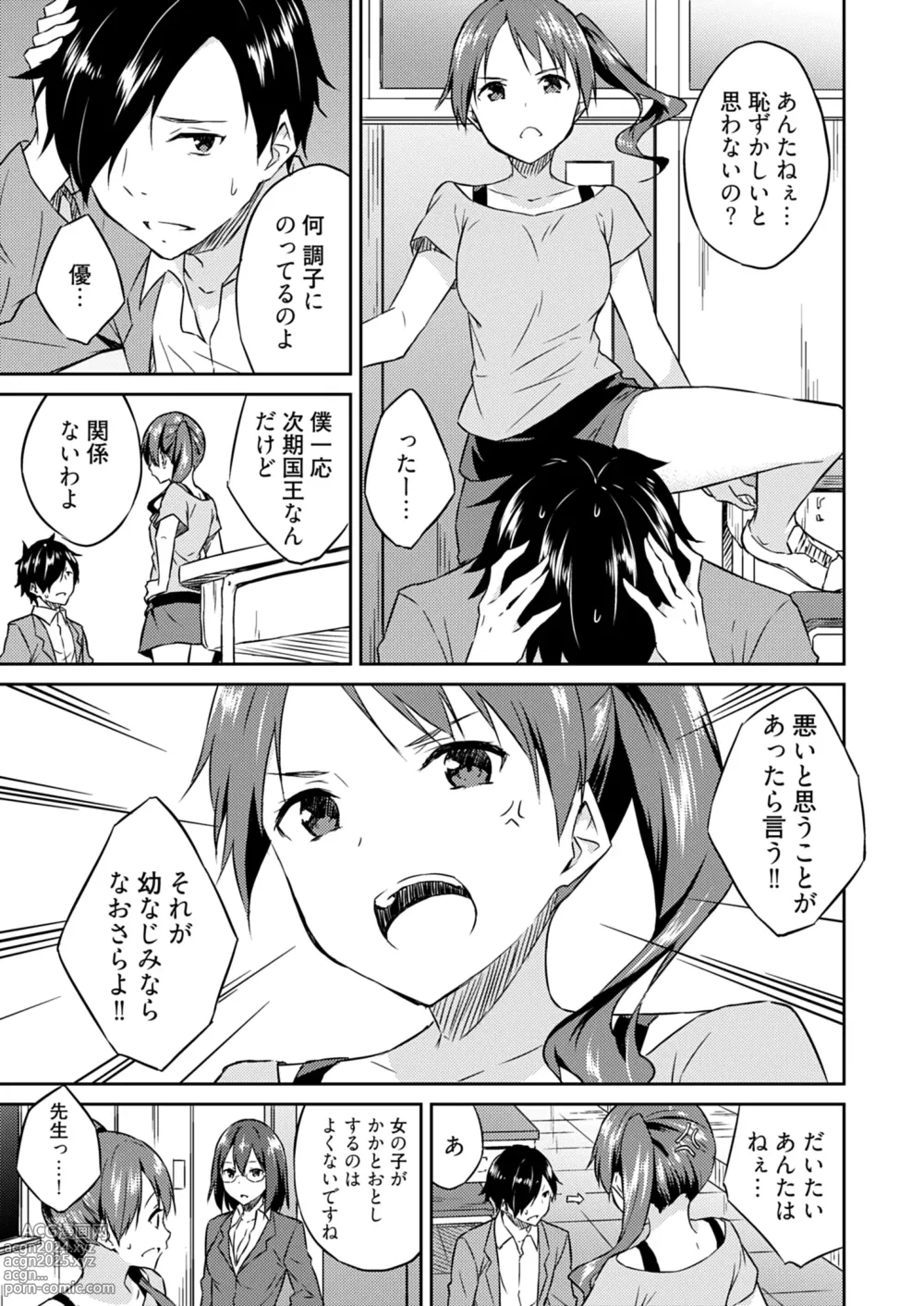 Page 17 of manga Ooikeishou 1i no otoko -haramase tengoku no ibitsu na okisaki erabi- 1