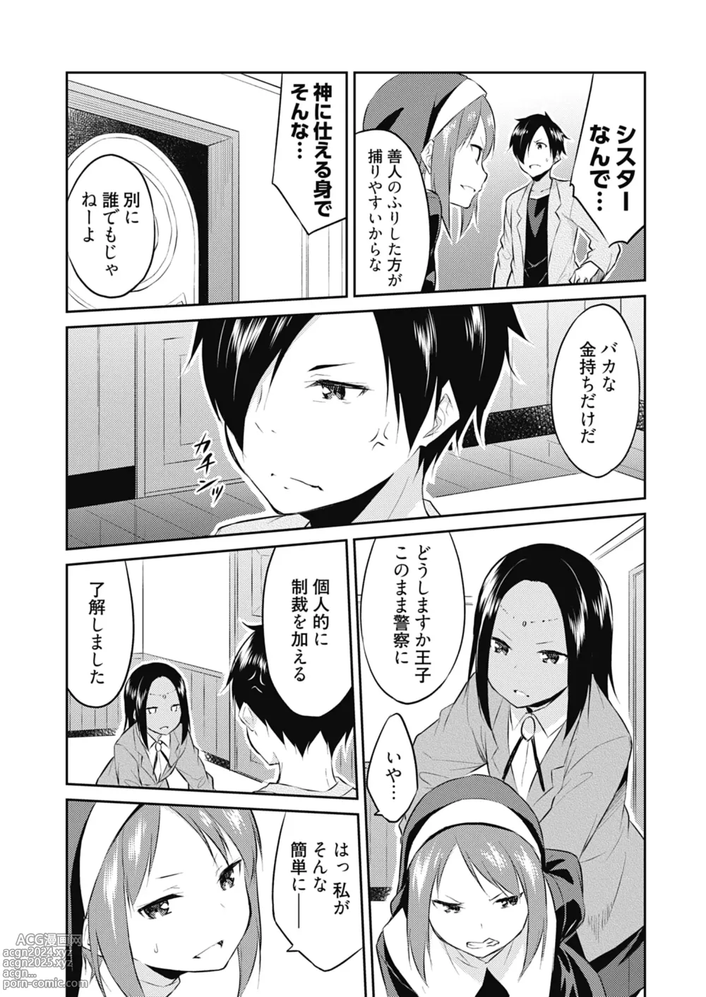 Page 169 of manga Ooikeishou 1i no otoko -haramase tengoku no ibitsu na okisaki erabi- 1