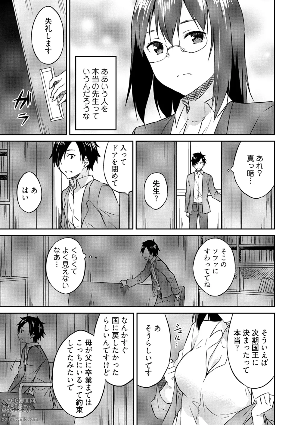 Page 19 of manga Ooikeishou 1i no otoko -haramase tengoku no ibitsu na okisaki erabi- 1