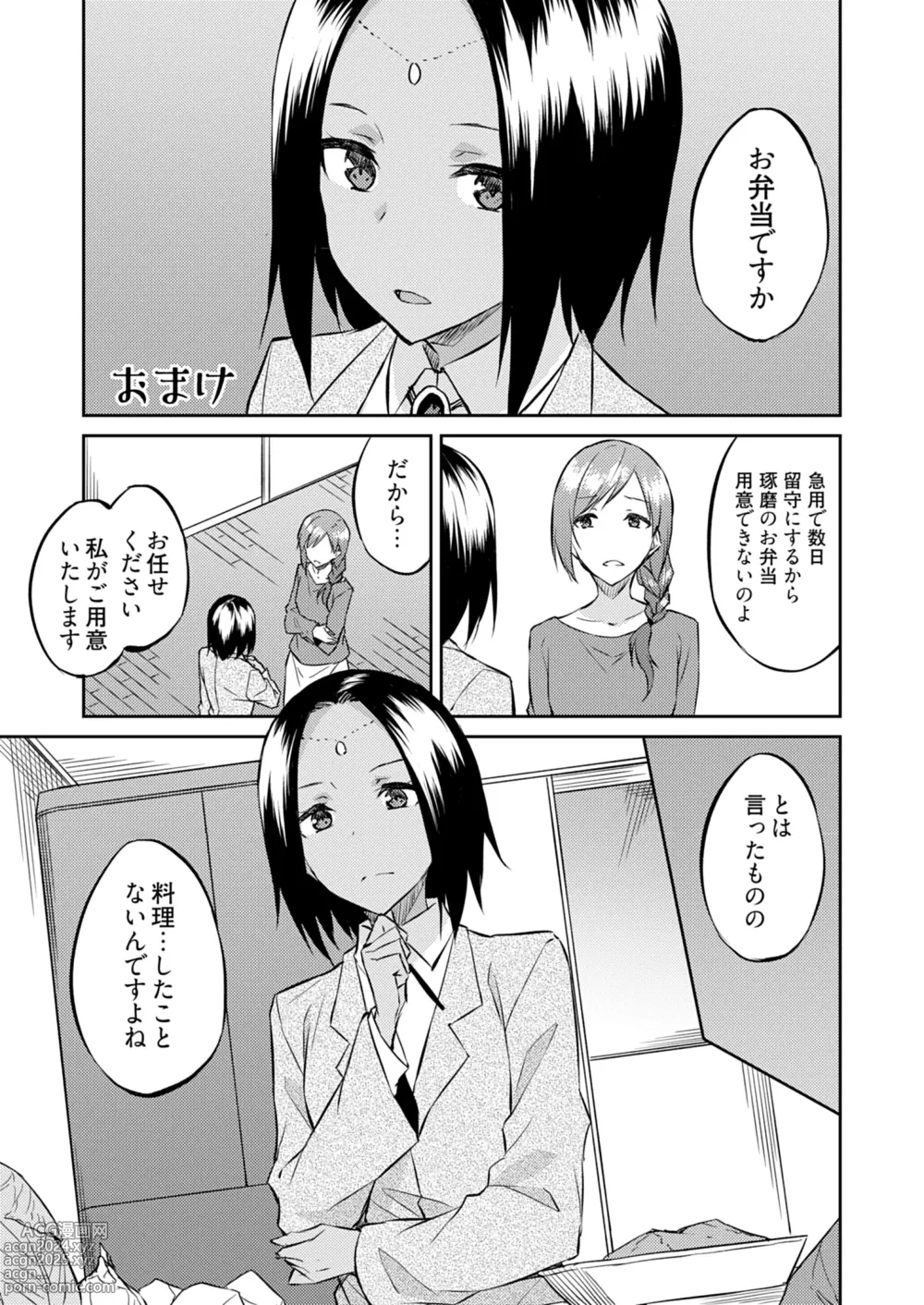 Page 187 of manga Ooikeishou 1i no otoko -haramase tengoku no ibitsu na okisaki erabi- 1