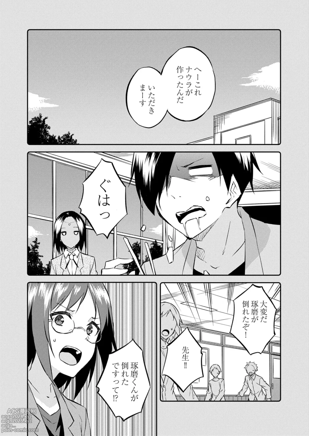 Page 189 of manga Ooikeishou 1i no otoko -haramase tengoku no ibitsu na okisaki erabi- 1