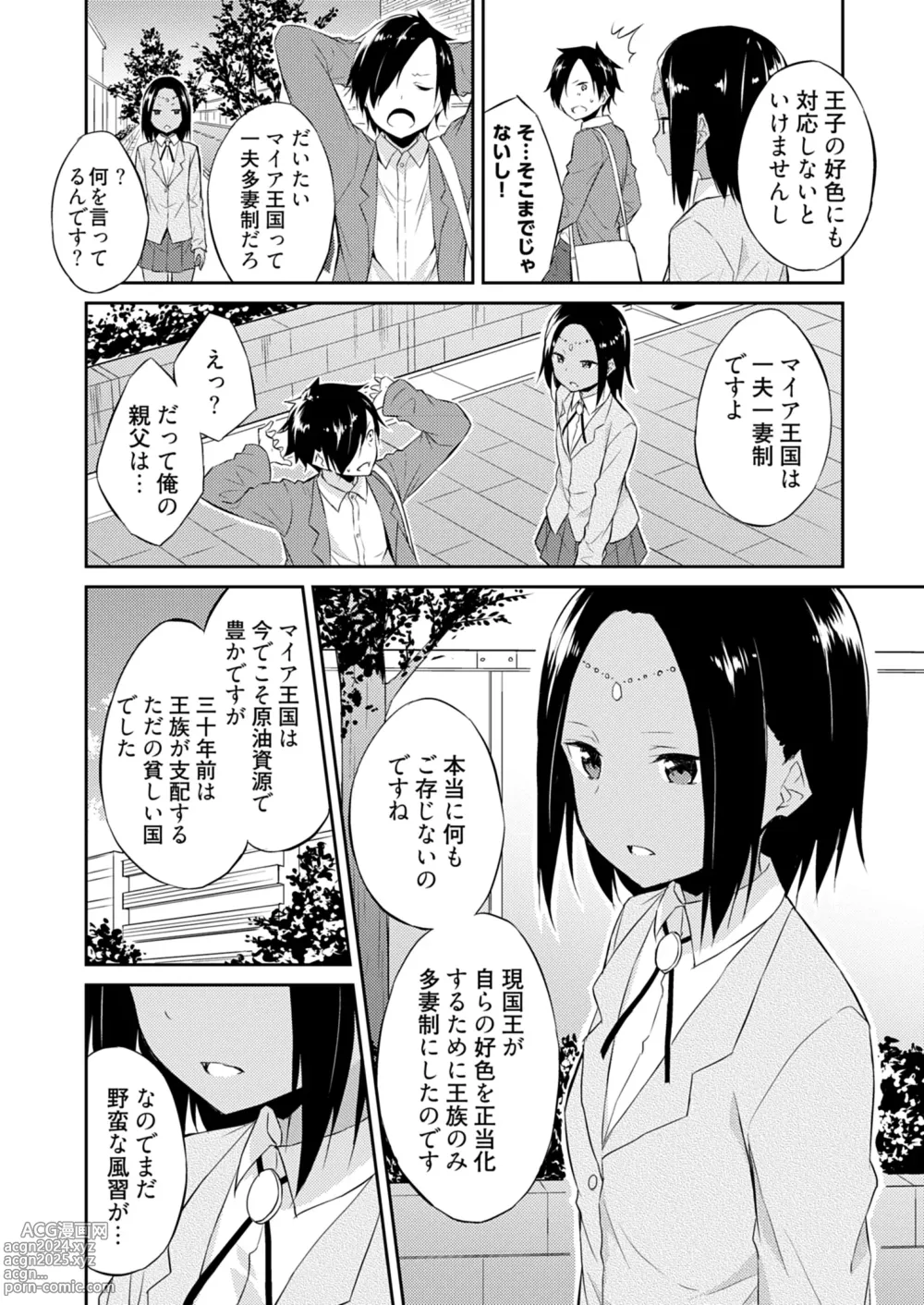 Page 36 of manga Ooikeishou 1i no otoko -haramase tengoku no ibitsu na okisaki erabi- 1