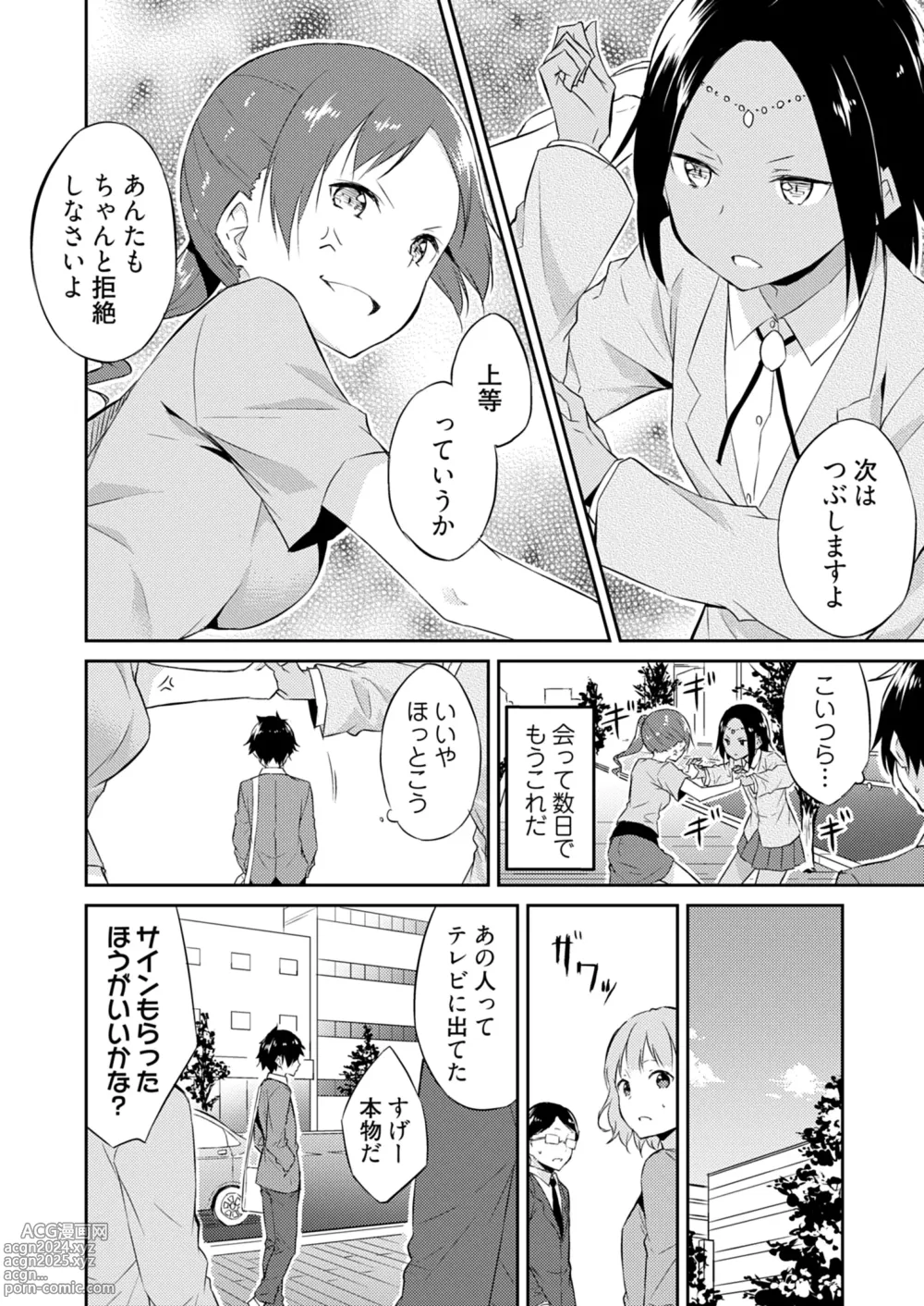 Page 40 of manga Ooikeishou 1i no otoko -haramase tengoku no ibitsu na okisaki erabi- 1