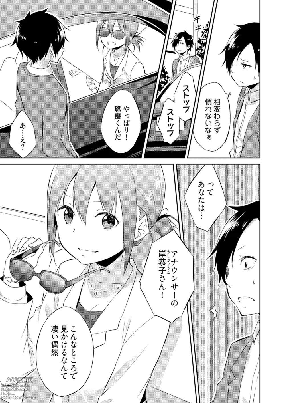 Page 41 of manga Ooikeishou 1i no otoko -haramase tengoku no ibitsu na okisaki erabi- 1