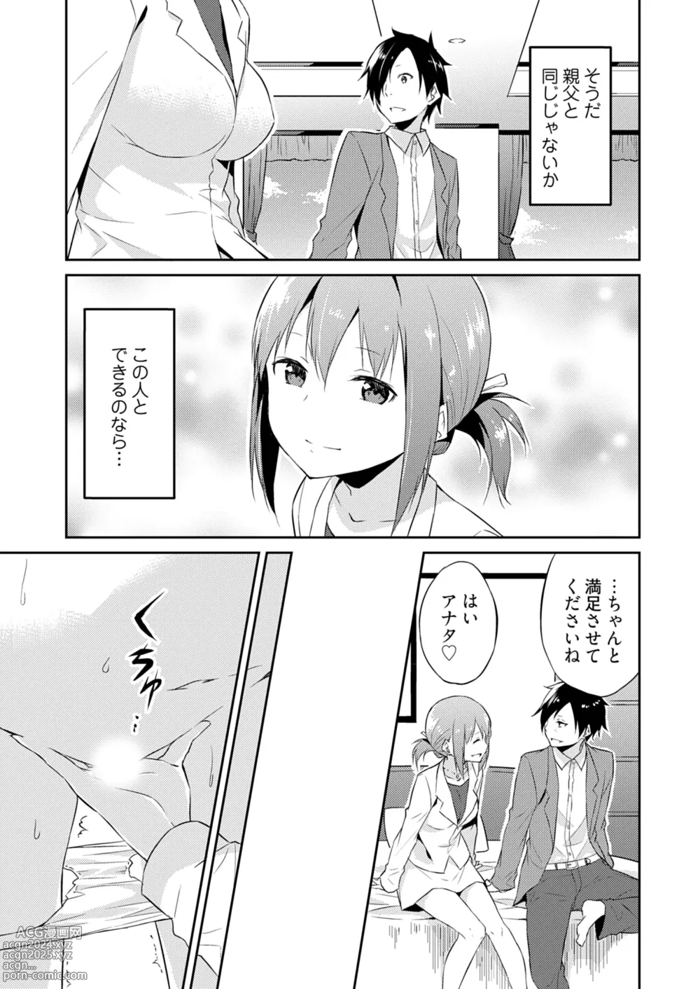 Page 45 of manga Ooikeishou 1i no otoko -haramase tengoku no ibitsu na okisaki erabi- 1