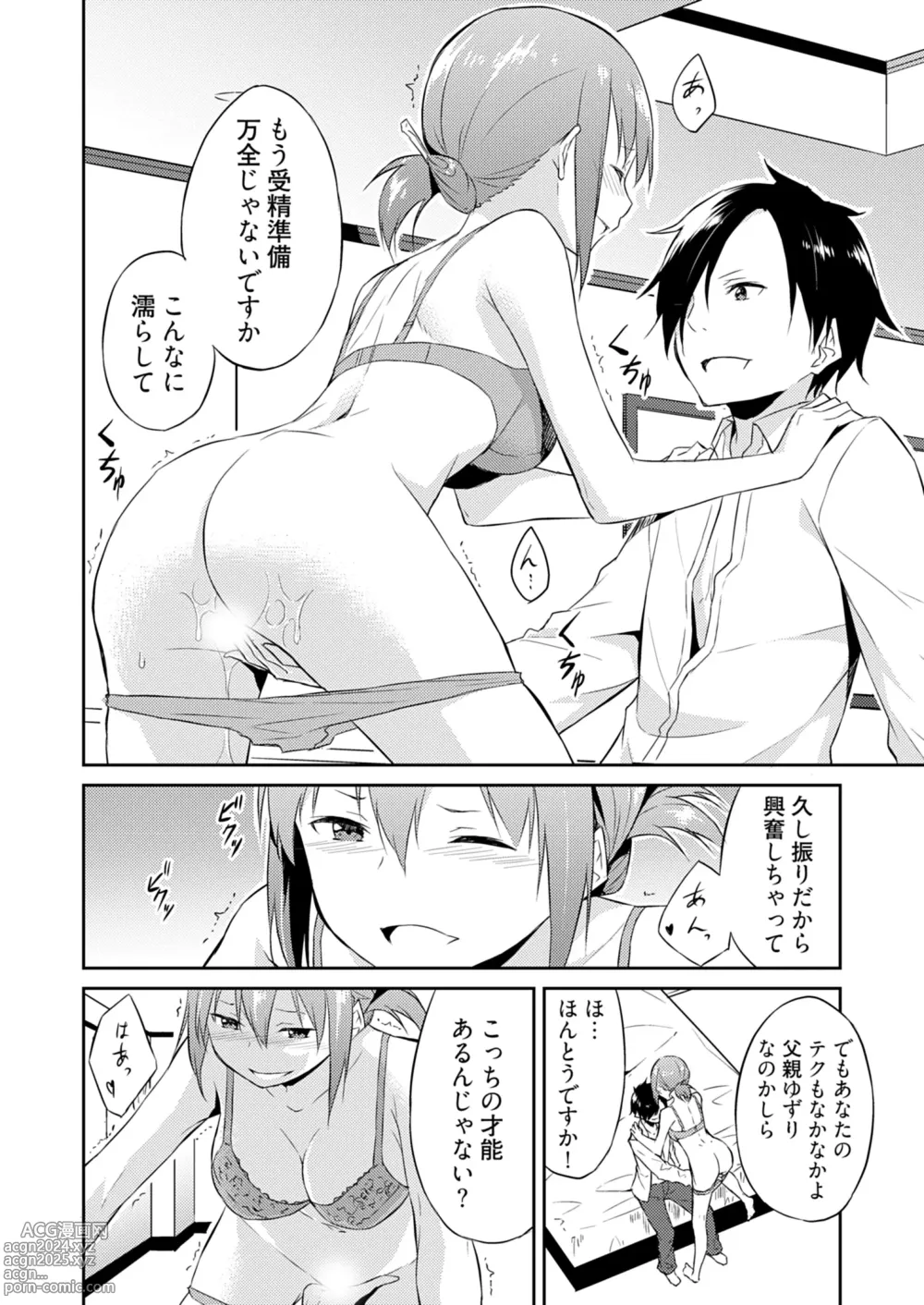 Page 46 of manga Ooikeishou 1i no otoko -haramase tengoku no ibitsu na okisaki erabi- 1