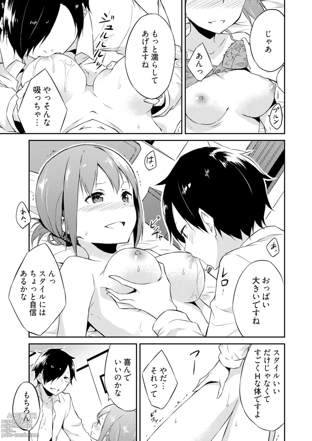 Page 47 of manga Ooikeishou 1i no otoko -haramase tengoku no ibitsu na okisaki erabi- 1