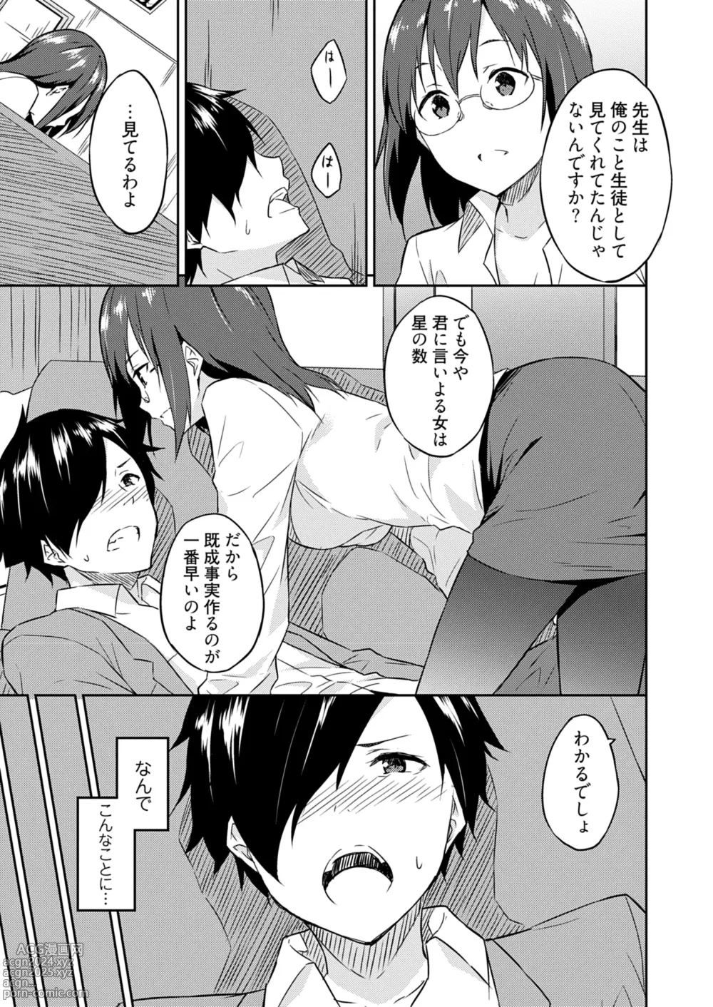 Page 7 of manga Ooikeishou 1i no otoko -haramase tengoku no ibitsu na okisaki erabi- 1