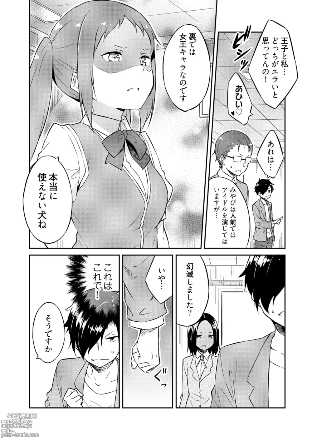 Page 65 of manga Ooikeishou 1i no otoko -haramase tengoku no ibitsu na okisaki erabi- 1