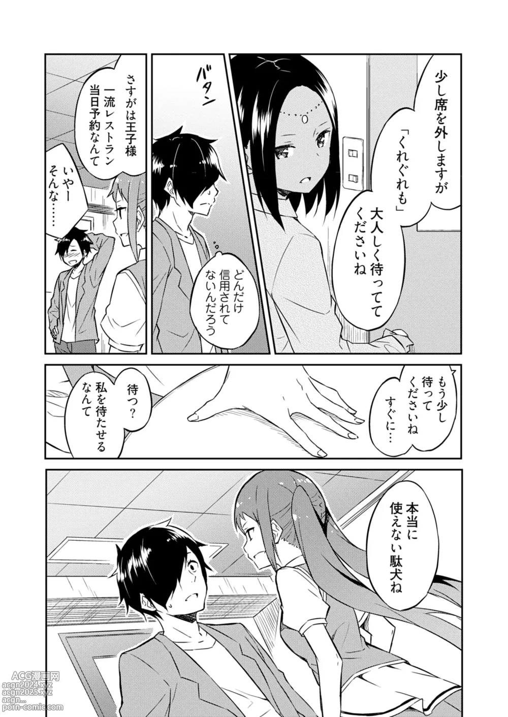 Page 68 of manga Ooikeishou 1i no otoko -haramase tengoku no ibitsu na okisaki erabi- 1