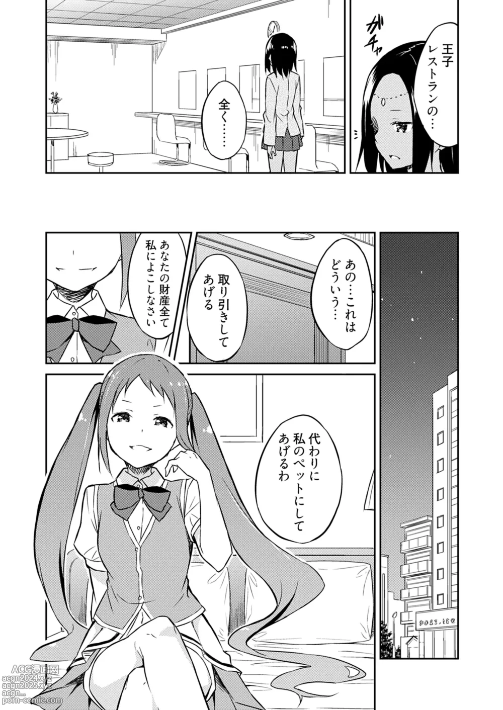 Page 69 of manga Ooikeishou 1i no otoko -haramase tengoku no ibitsu na okisaki erabi- 1