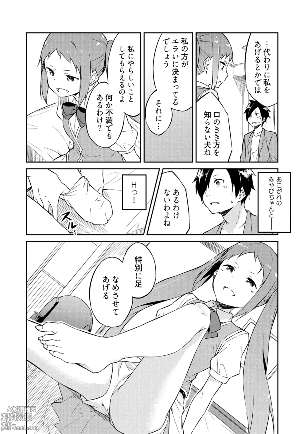 Page 70 of manga Ooikeishou 1i no otoko -haramase tengoku no ibitsu na okisaki erabi- 1