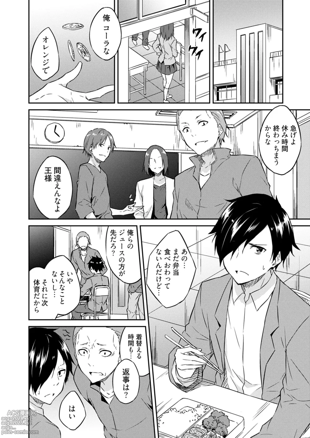 Page 8 of manga Ooikeishou 1i no otoko -haramase tengoku no ibitsu na okisaki erabi- 1