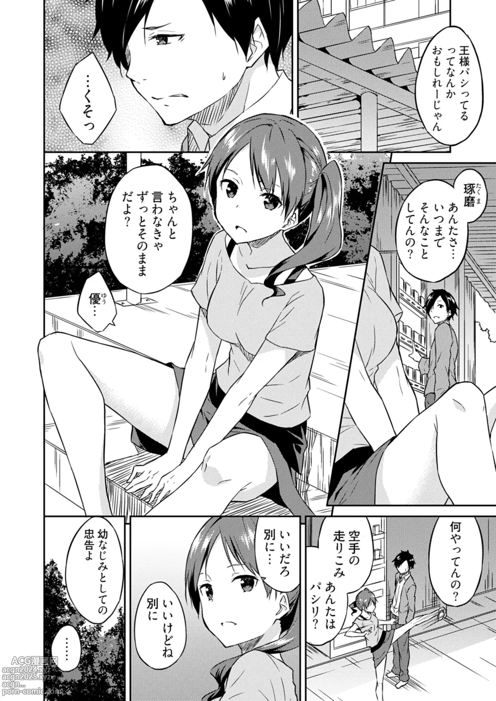 Page 10 of manga Ooikeishou 1i no otoko -haramase tengoku no ibitsu na okisaki erabi- 1