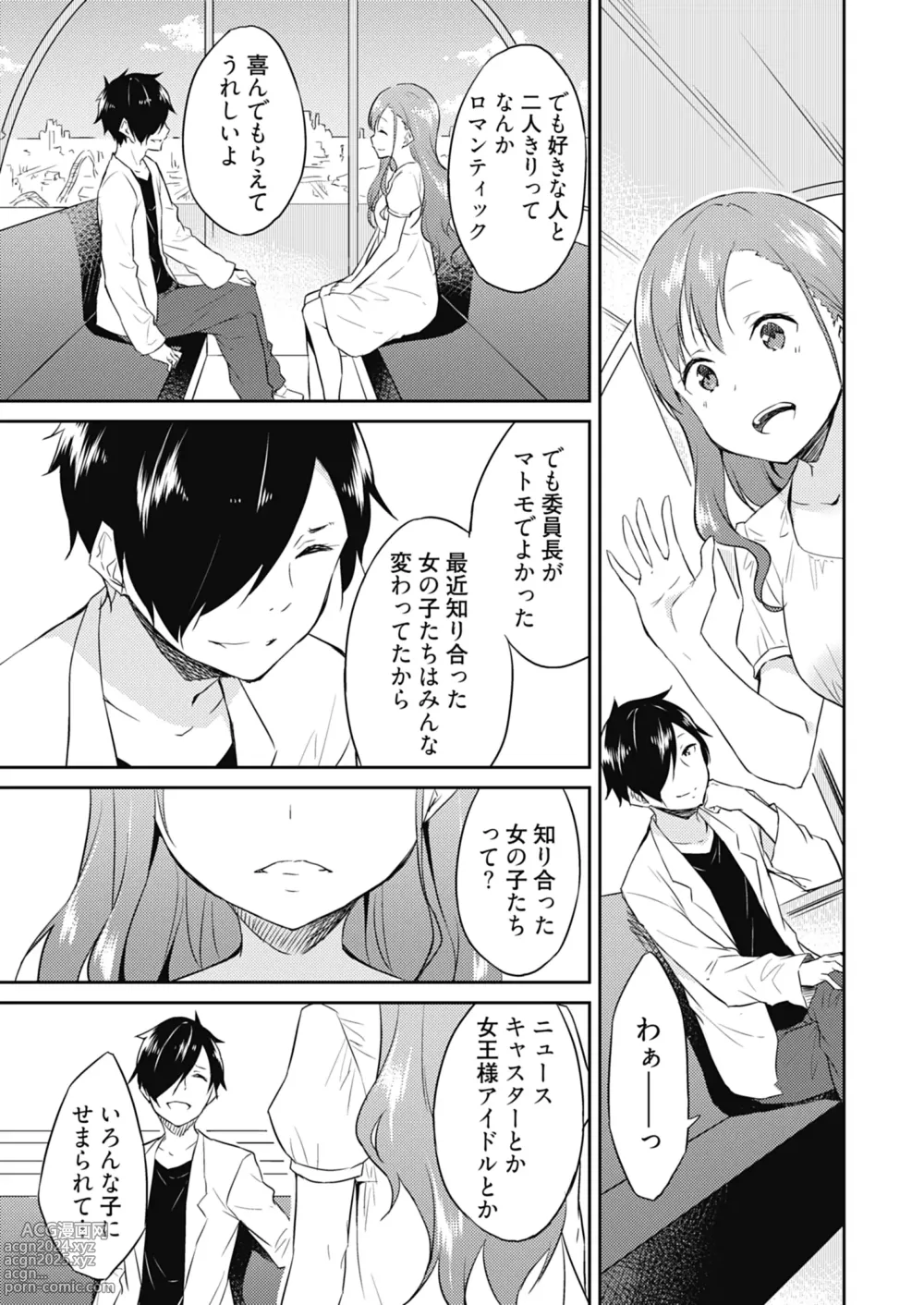 Page 91 of manga Ooikeishou 1i no otoko -haramase tengoku no ibitsu na okisaki erabi- 1