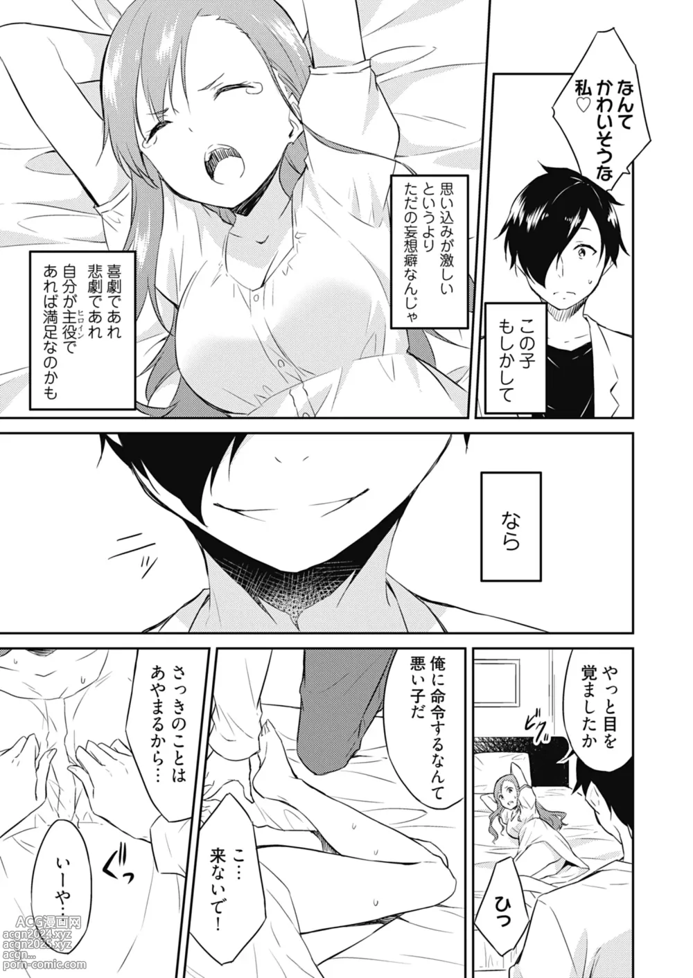 Page 97 of manga Ooikeishou 1i no otoko -haramase tengoku no ibitsu na okisaki erabi- 1