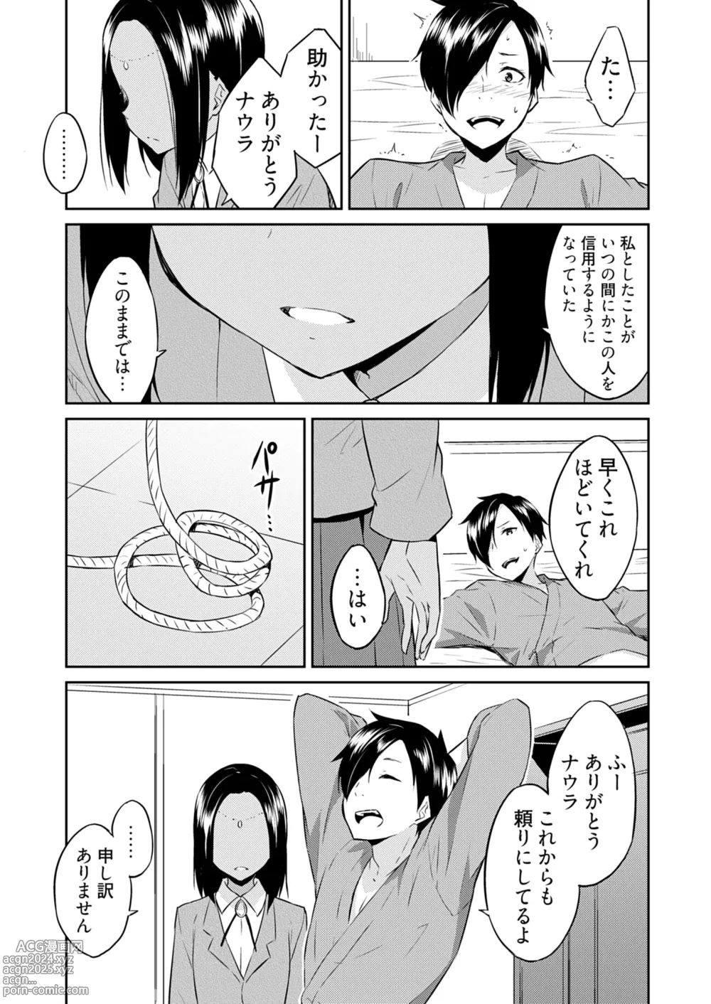 Page 101 of manga Ooikeishou 1i no otoko -haramase tengoku no ibitsu na okisaki erabi- 2