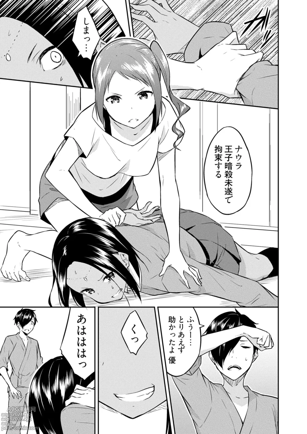 Page 111 of manga Ooikeishou 1i no otoko -haramase tengoku no ibitsu na okisaki erabi- 2