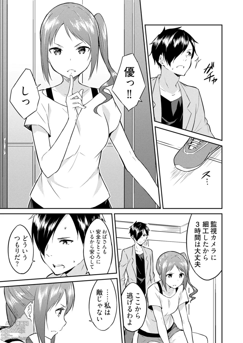 Page 115 of manga Ooikeishou 1i no otoko -haramase tengoku no ibitsu na okisaki erabi- 2