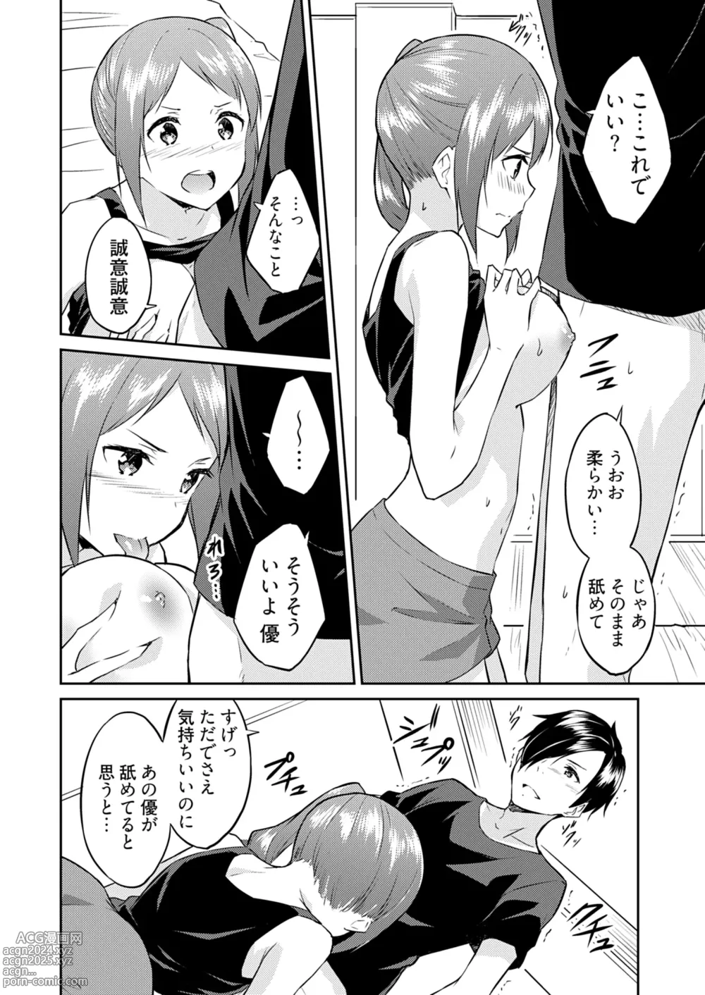 Page 120 of manga Ooikeishou 1i no otoko -haramase tengoku no ibitsu na okisaki erabi- 2