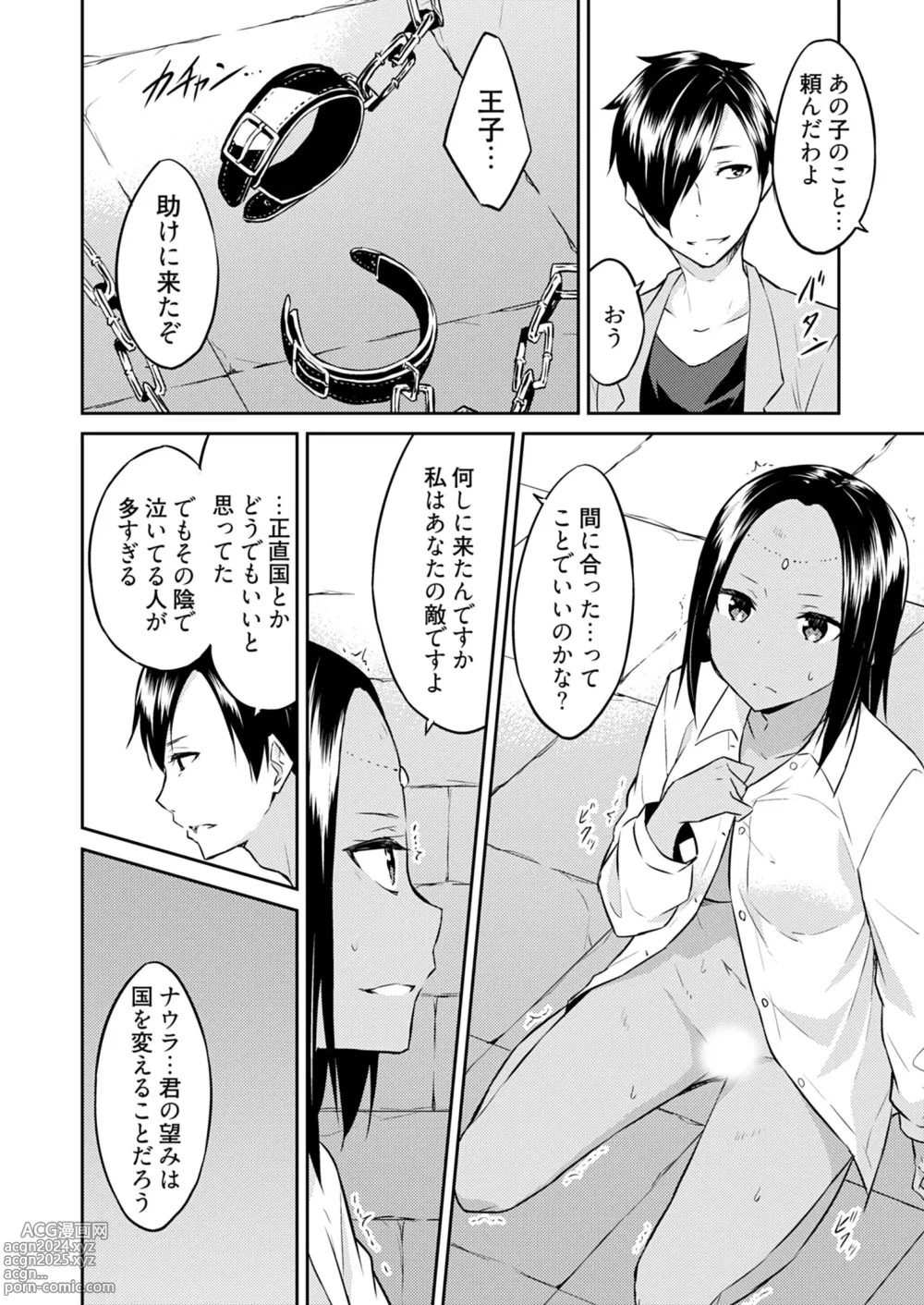 Page 144 of manga Ooikeishou 1i no otoko -haramase tengoku no ibitsu na okisaki erabi- 2