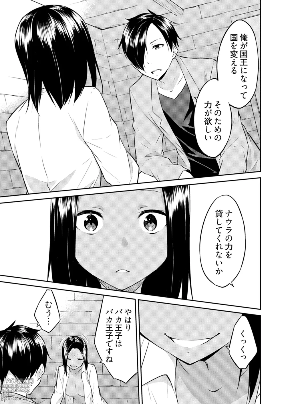 Page 145 of manga Ooikeishou 1i no otoko -haramase tengoku no ibitsu na okisaki erabi- 2