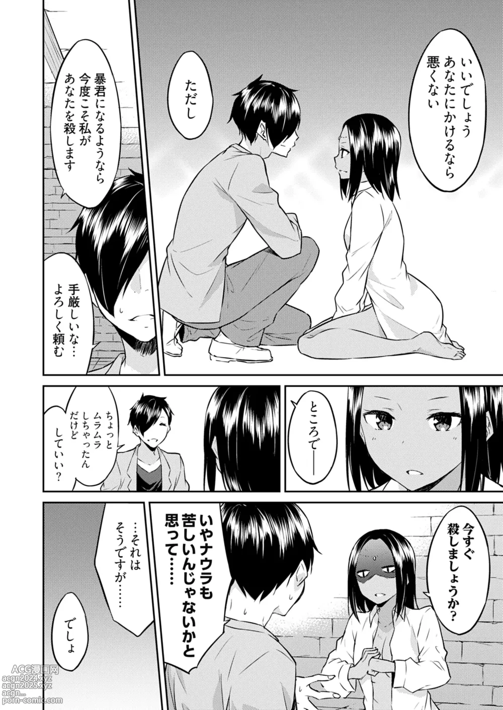 Page 146 of manga Ooikeishou 1i no otoko -haramase tengoku no ibitsu na okisaki erabi- 2