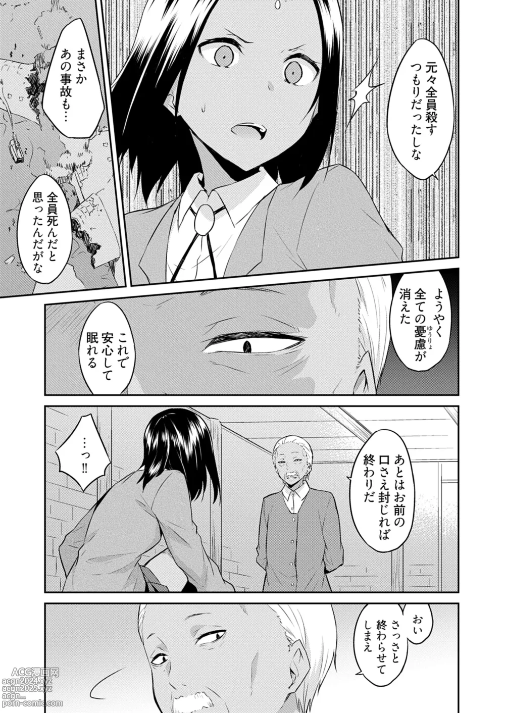 Page 161 of manga Ooikeishou 1i no otoko -haramase tengoku no ibitsu na okisaki erabi- 2