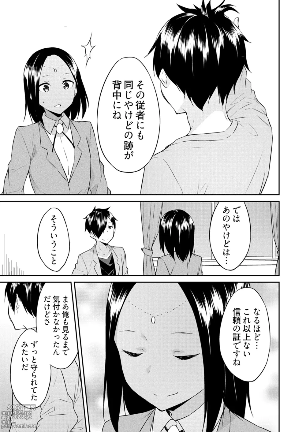 Page 179 of manga Ooikeishou 1i no otoko -haramase tengoku no ibitsu na okisaki erabi- 2