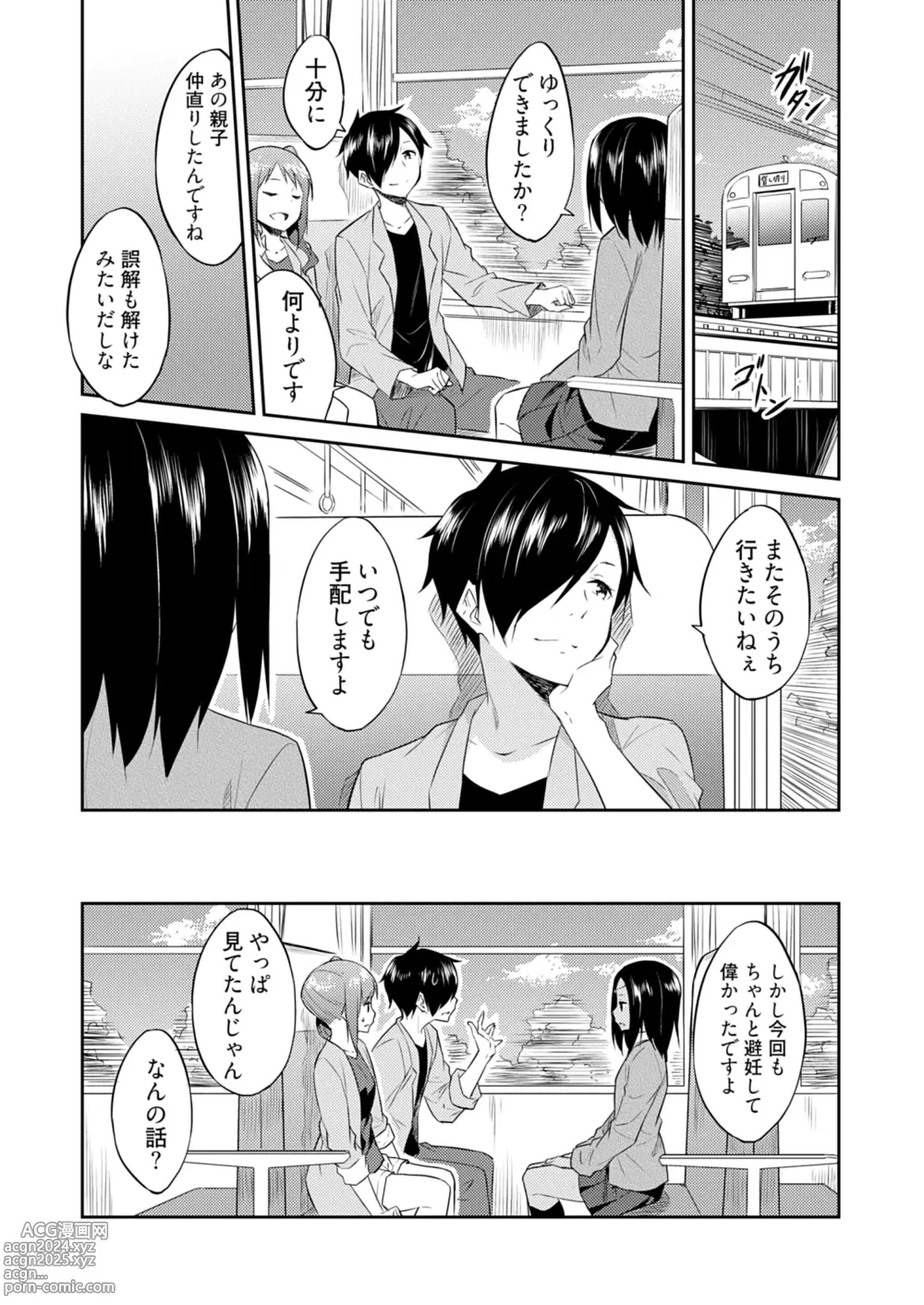 Page 52 of manga Ooikeishou 1i no otoko -haramase tengoku no ibitsu na okisaki erabi- 2