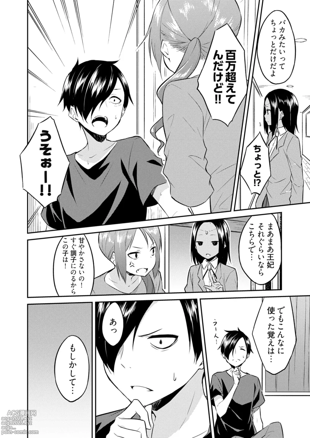 Page 62 of manga Ooikeishou 1i no otoko -haramase tengoku no ibitsu na okisaki erabi- 2