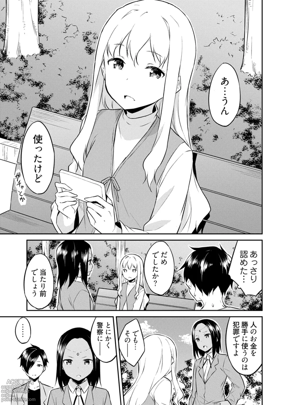 Page 63 of manga Ooikeishou 1i no otoko -haramase tengoku no ibitsu na okisaki erabi- 2